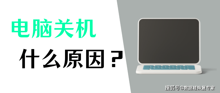 华为手机怎么强制关机啊
:电脑自动关机是什么原因？4个解决方法，赶紧码住收藏！