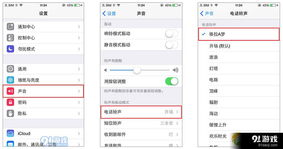 苹果手机恶搞铃声iphone设置自定义铃声-第2张图片-太平洋在线下载