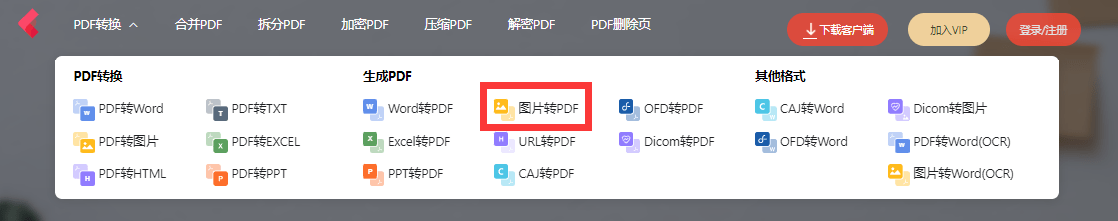 华为手机图片转换格式
:图片转为pdf怎么弄？图片转换成pdf格式方法推荐