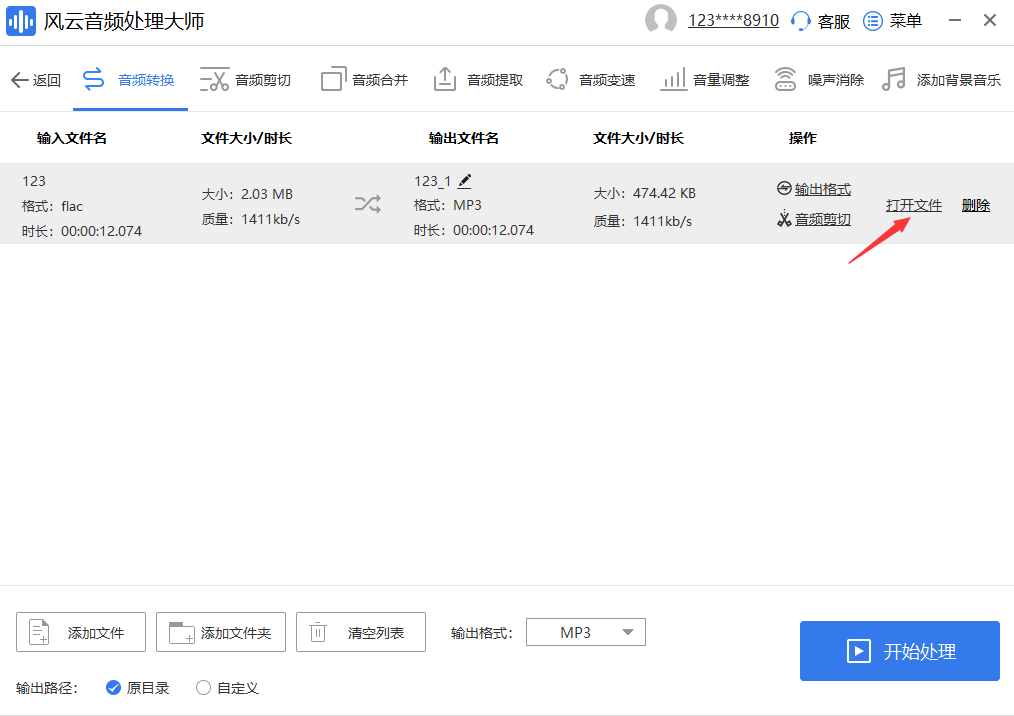 华为手机如何更改铃声格式
:音频格式如何转换成mp3?只需几步即可解决音频格式的转换-第3张图片-太平洋在线下载