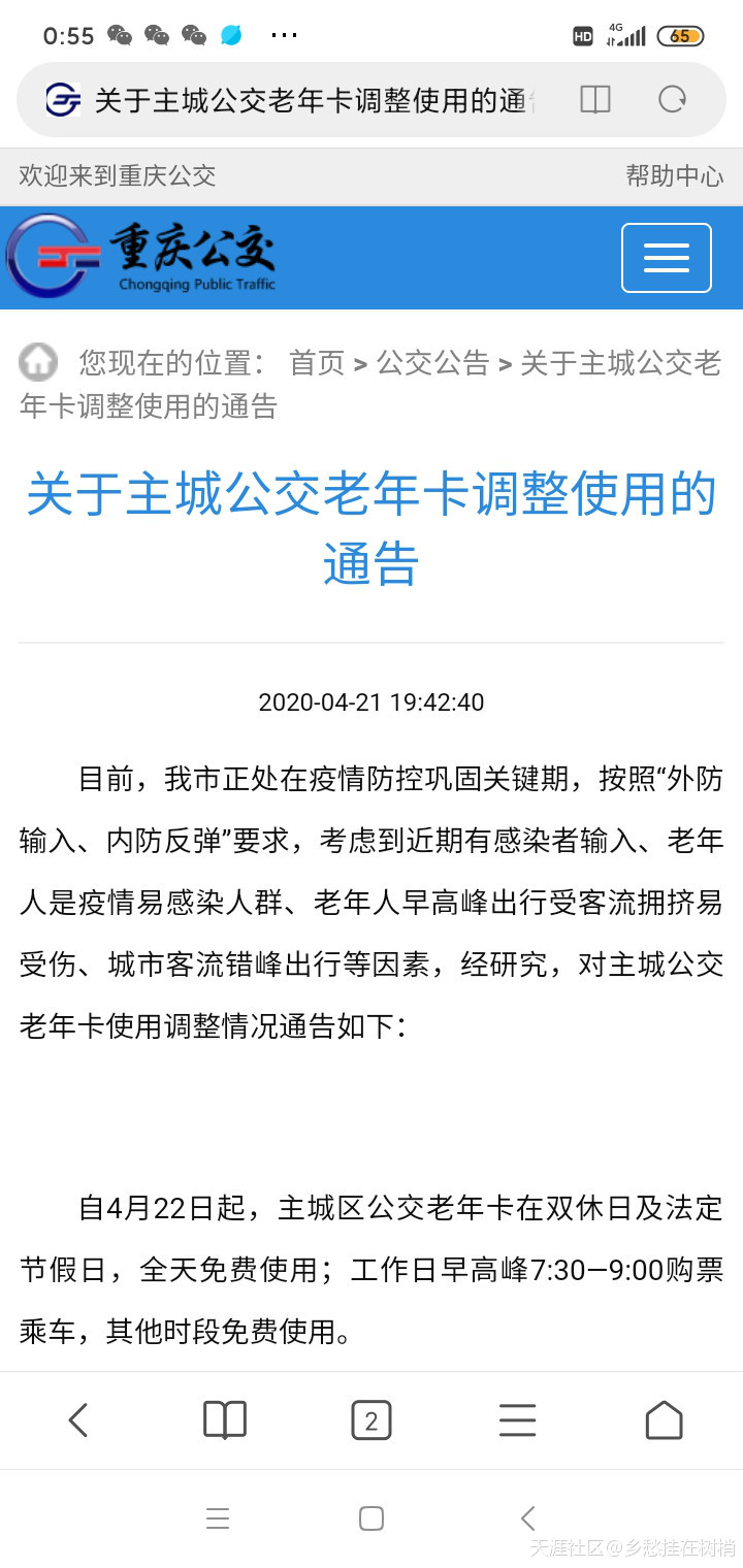 华为 公交卡 其他手机号
:重庆主城公交老年卡工作日早高峰7:30—9:00购票乘车，其他时段免费使用<strongalt=