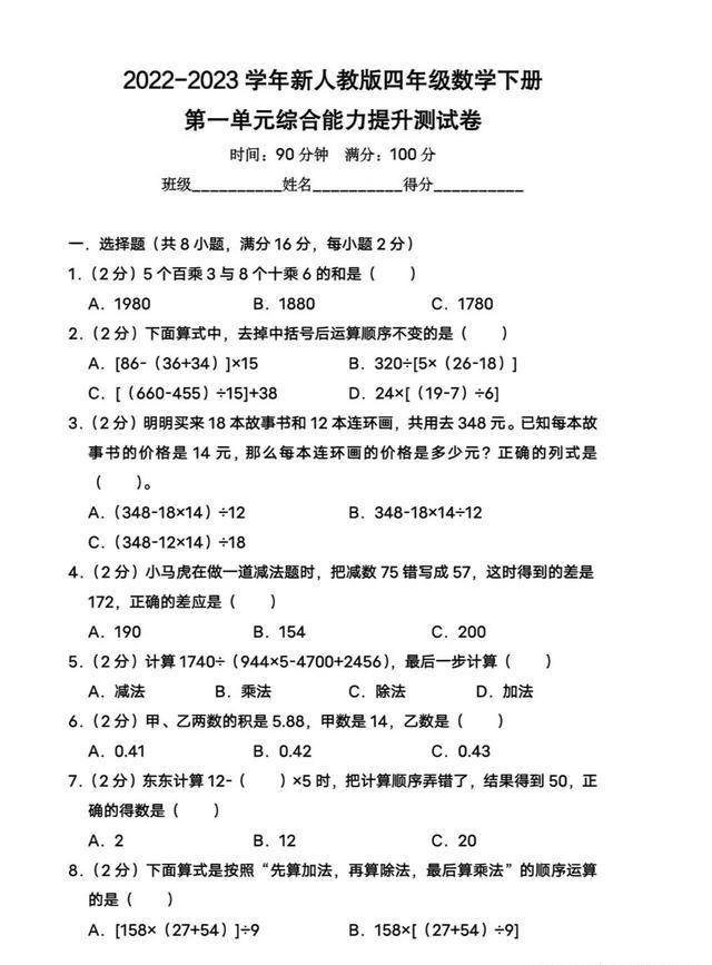 王者荣耀转成苹果版多少钱:人教版四年级数学第一单元综合能力提升测试卷，计算顺序：小中外