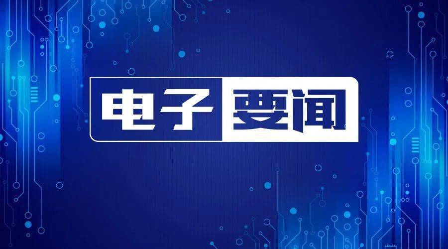 苹果xr外版单卡无锁机:1月14日——十六部门发布数据安全指导意见；2022全球电脑出货下降16%；机构预测XR今年下半年达拐点