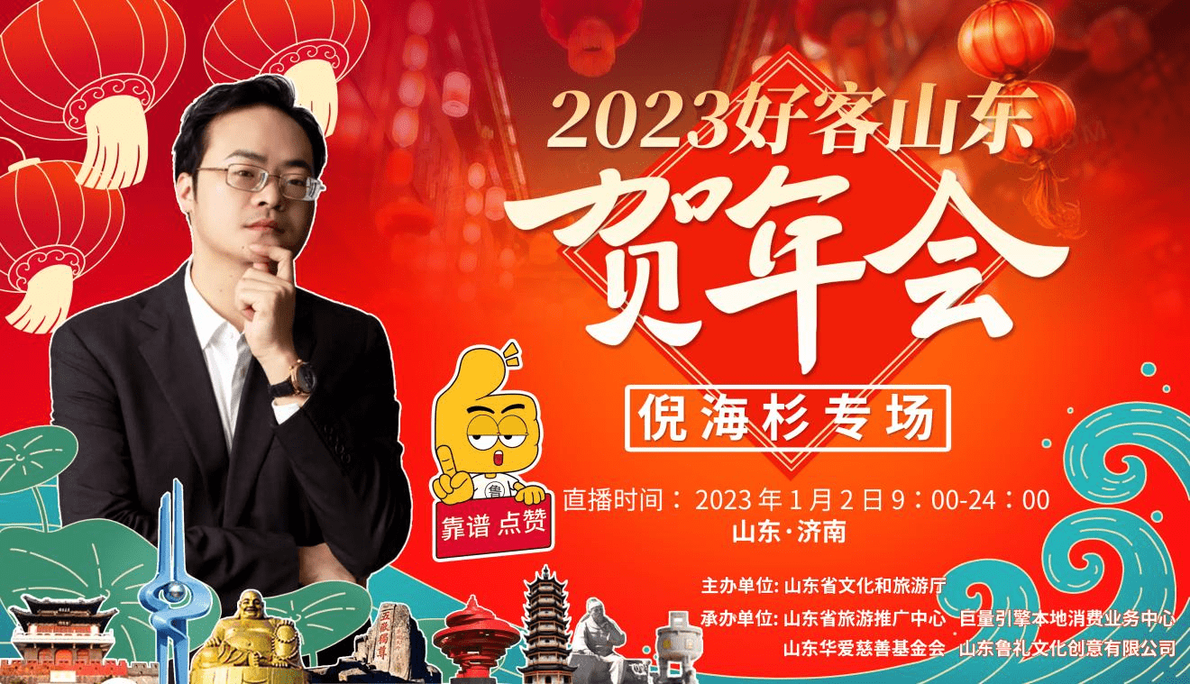 优音变声器破解版苹果:“好客山东贺年会”云端购物节在济南盛大启动-第2张图片-太平洋在线下载