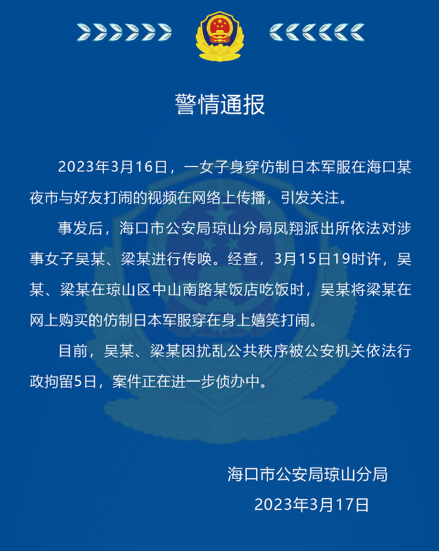 抗美援朝模拟器下载苹果版:女子穿仿制日本军装，呼朋唤友招摇过市，警方火速公布处理结果