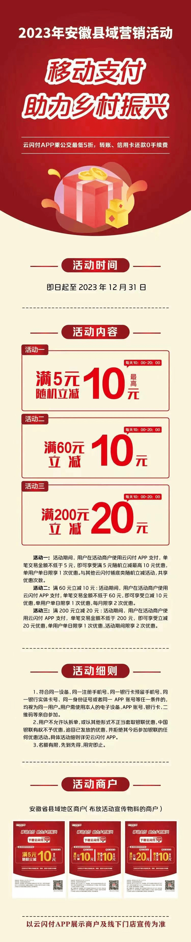 云机械商户苹果版
:近80万家商户参与！优惠细则来了→