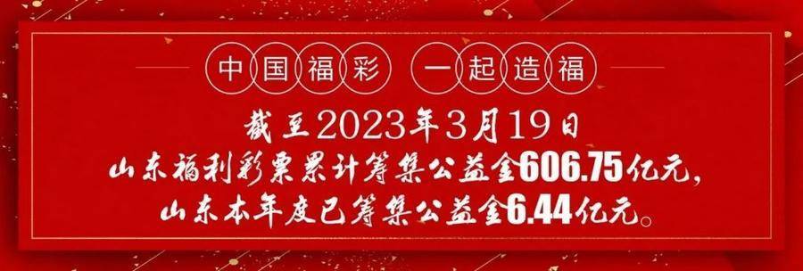 苹果版天天中彩票
:山东福彩APP放福利啦！新实名注册会员领投注券奖励！