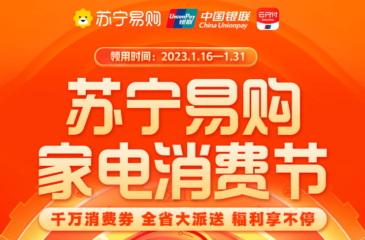 苹果版云闪付
:10点开抢，河南苏宁携手云闪付1200万消费券来了