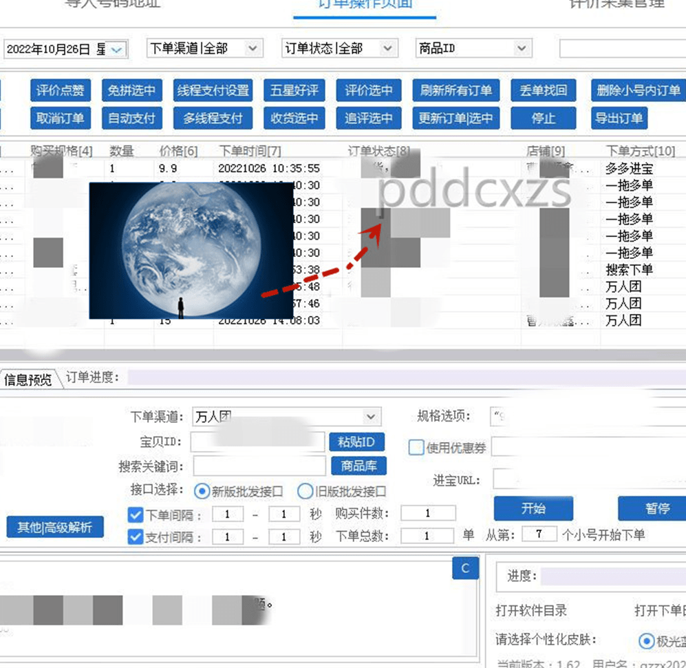 苹果版拼多多商家
:拼多多商家自己怎么补单的（出评开团工具补单软件）