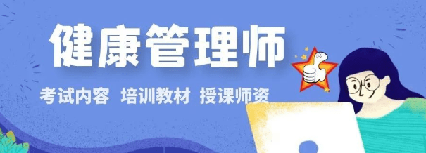 苹果教育版入口在哪
:沧州钇博教育：2023年国家健康管理师考试报名入口官网【最新消息】-第1张图片-太平洋在线下载