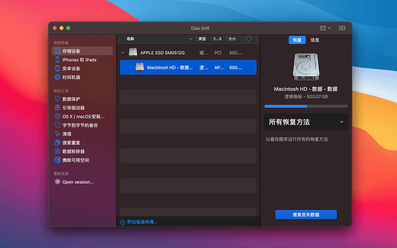 数据恢复助手苹果版下载:Disk Drill for Mac v4.6.380 中文版 数据恢复软件-第1张图片-太平洋在线下载