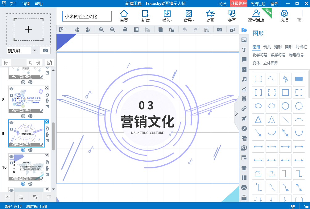 特效转场大师下载苹果版:ppt演示工具，只向你推荐这一款 | Focusky动态演示大师