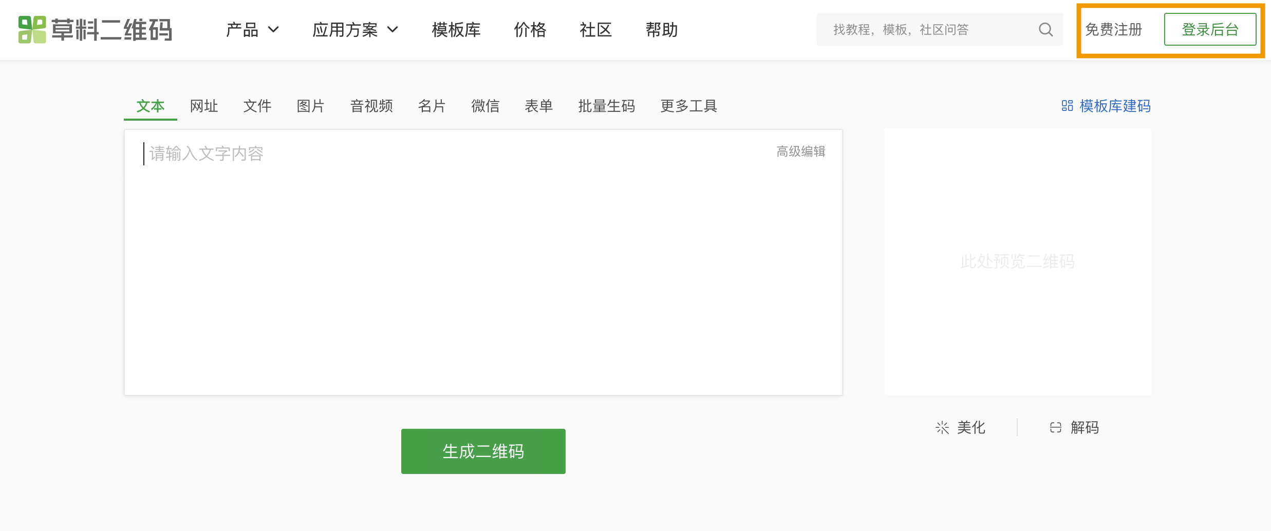 智慧团建手机登录入口:签到二维码制作流程分享-第1张图片-太平洋在线下载