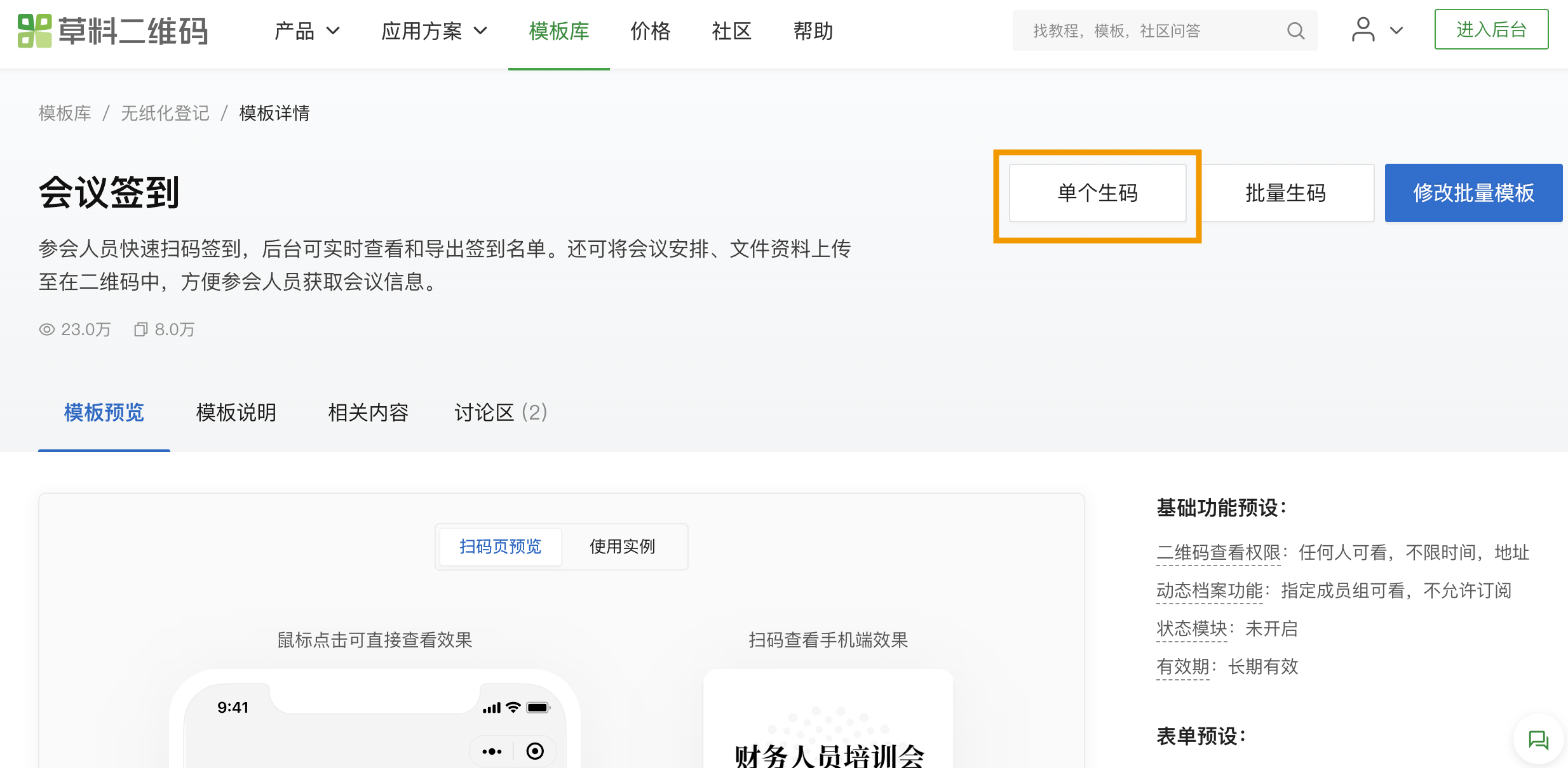 智慧团建手机登录入口:签到二维码制作流程分享-第6张图片-太平洋在线下载