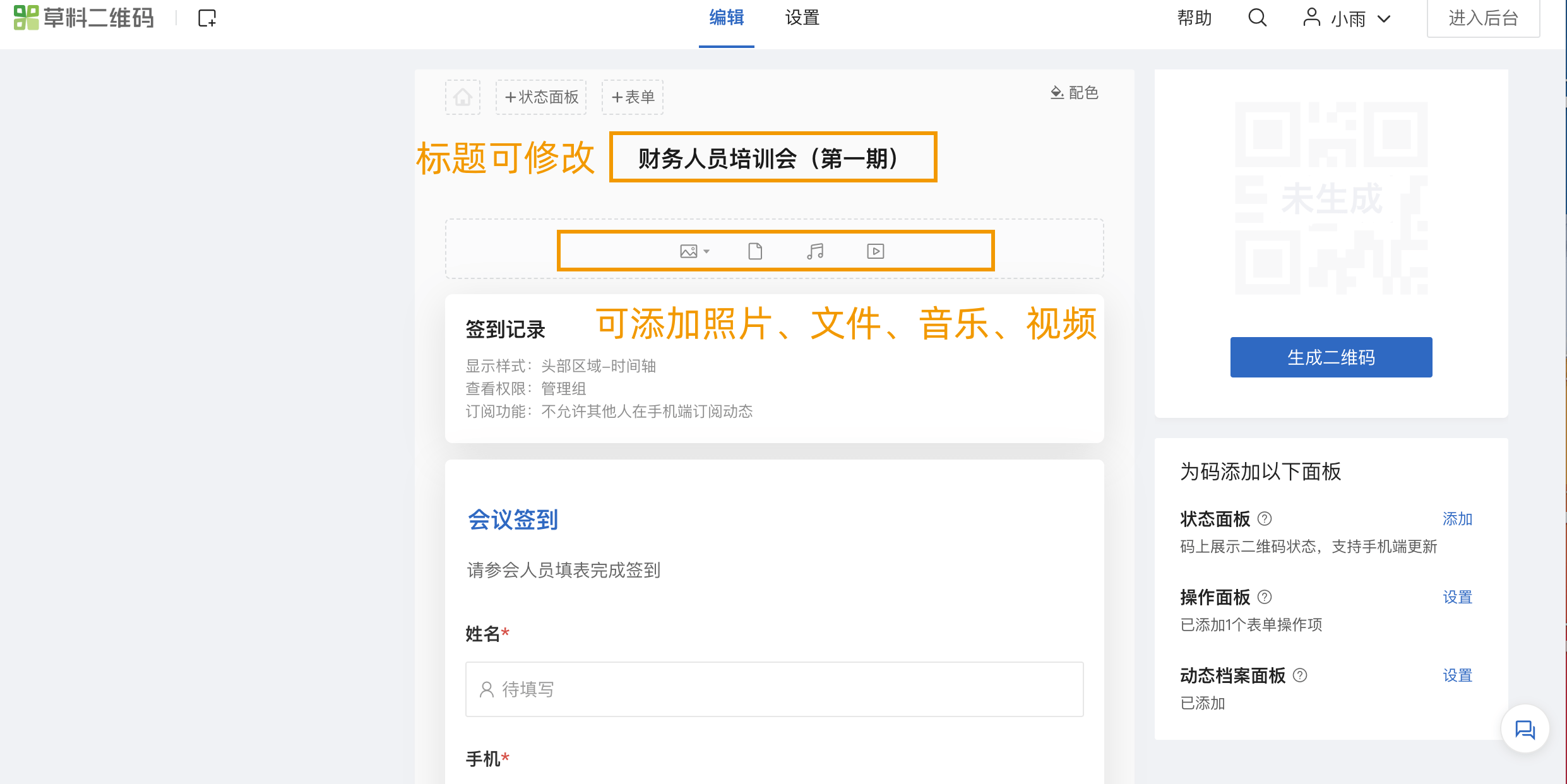 智慧团建手机登录入口:签到二维码制作流程分享-第7张图片-太平洋在线下载