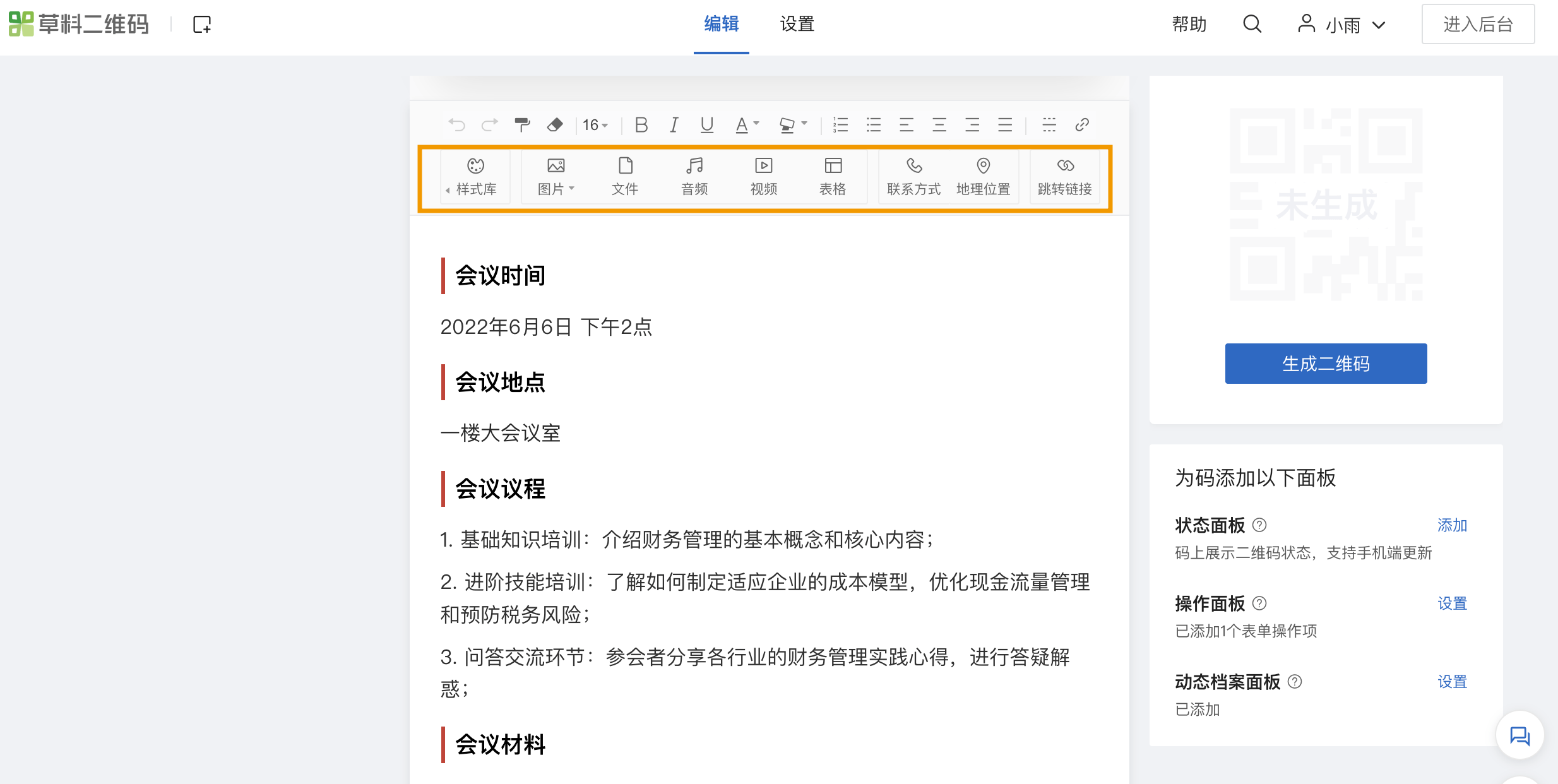 智慧团建手机登录入口:签到二维码制作流程分享-第8张图片-太平洋在线下载