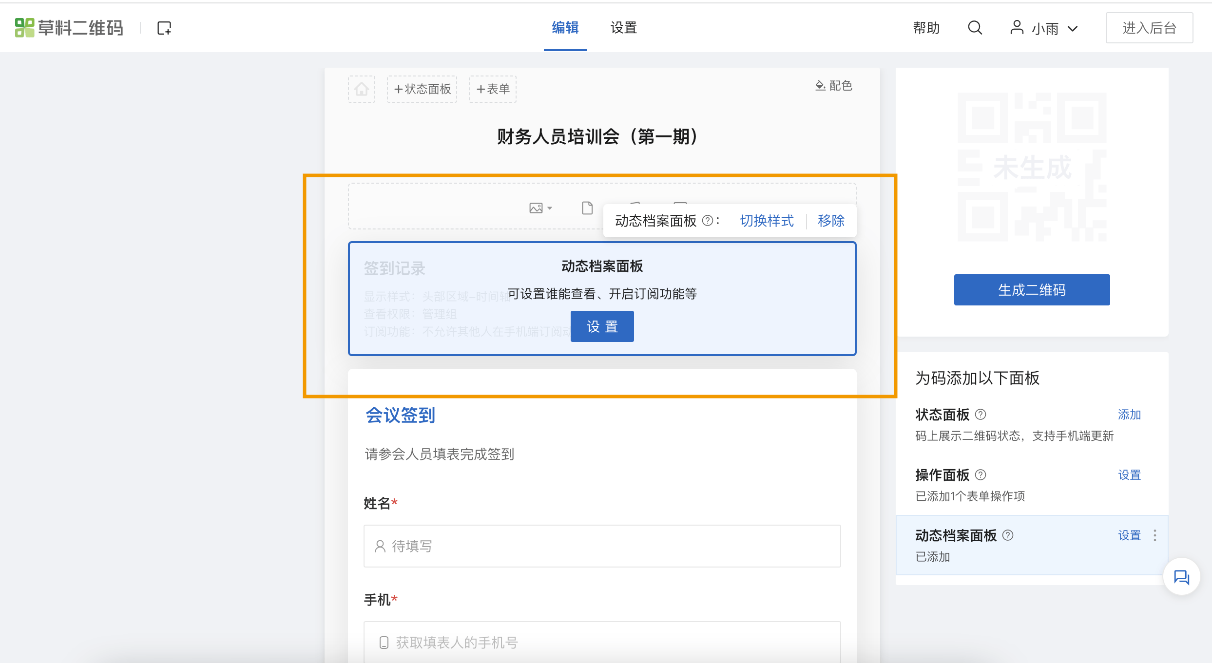 智慧团建手机登录入口:签到二维码制作流程分享-第9张图片-太平洋在线下载