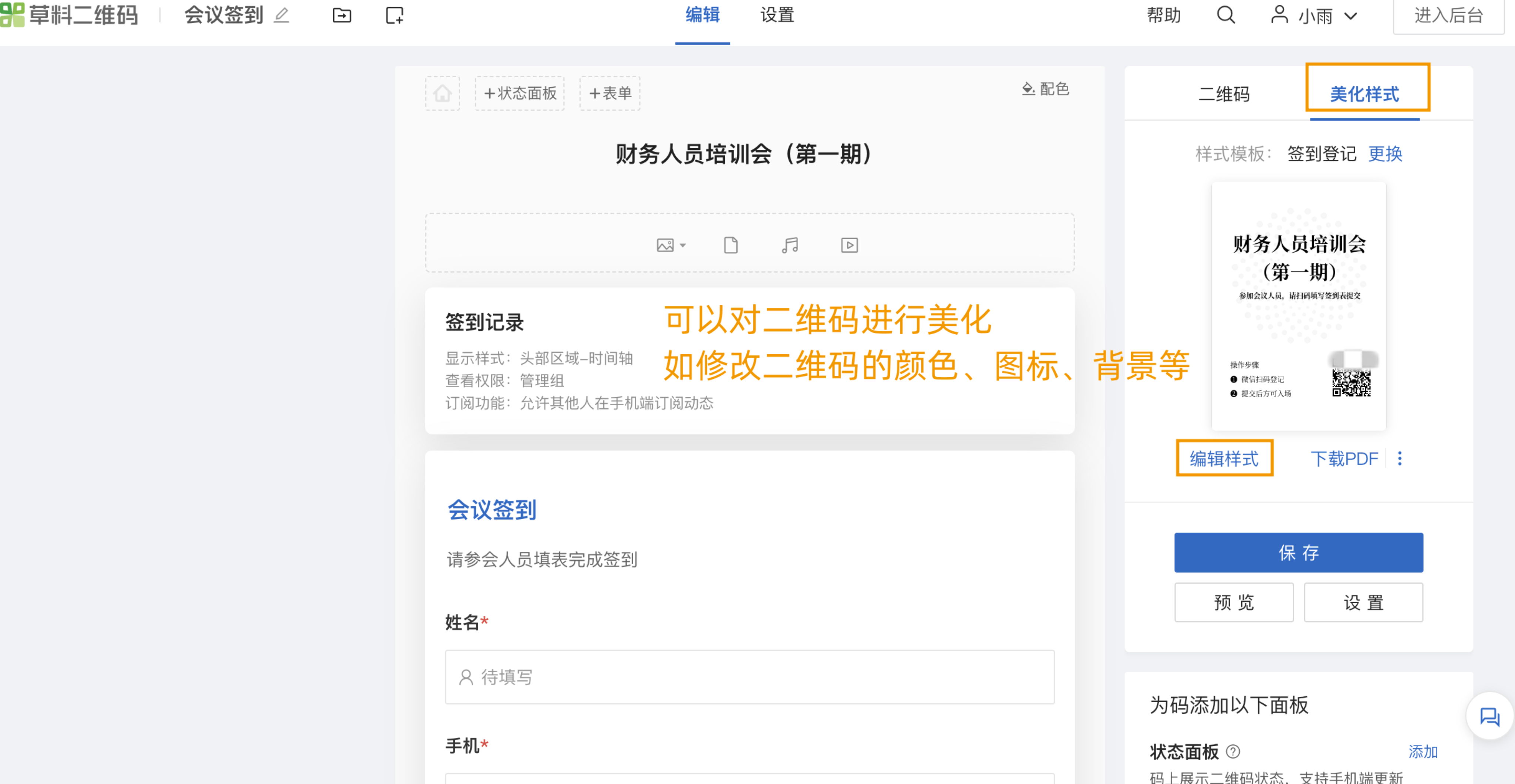 智慧团建手机登录入口:签到二维码制作流程分享-第22张图片-太平洋在线下载