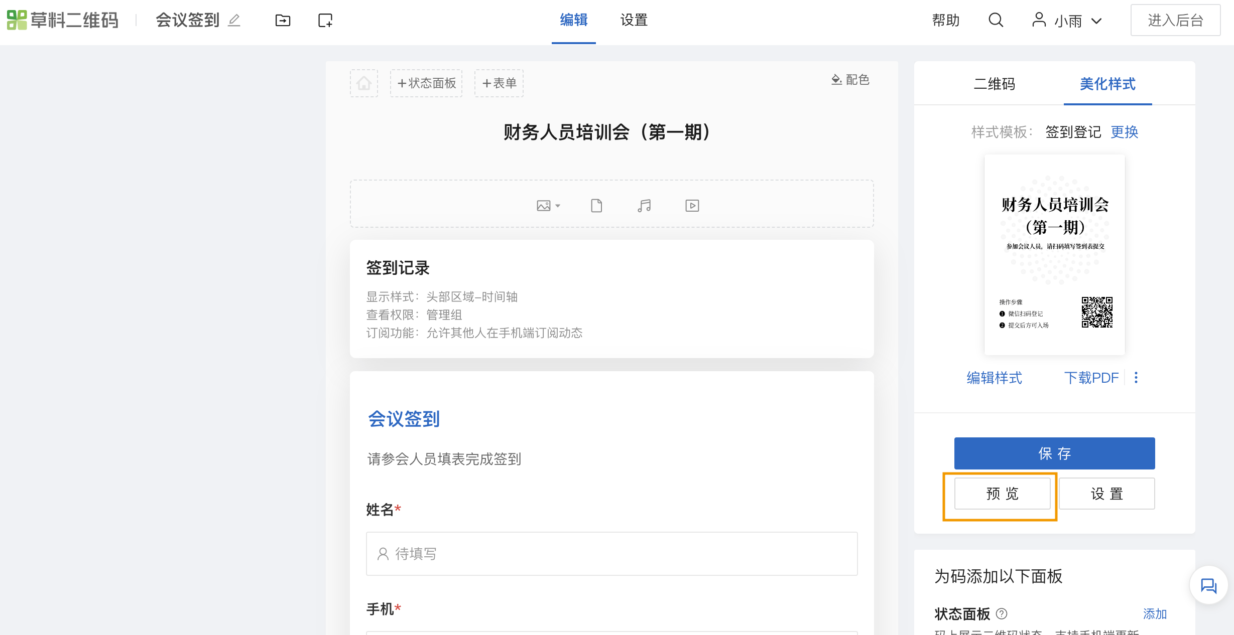 智慧团建手机登录入口:签到二维码制作流程分享-第24张图片-太平洋在线下载