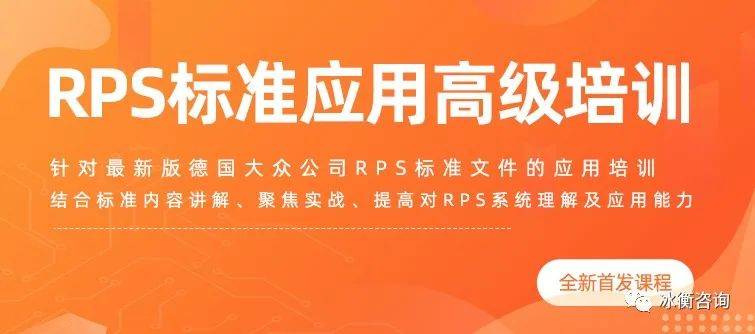 手机图纸:【新课推荐】RPS标准应用高级培训--针对德国大众公司RPS标准文件的应用培训！