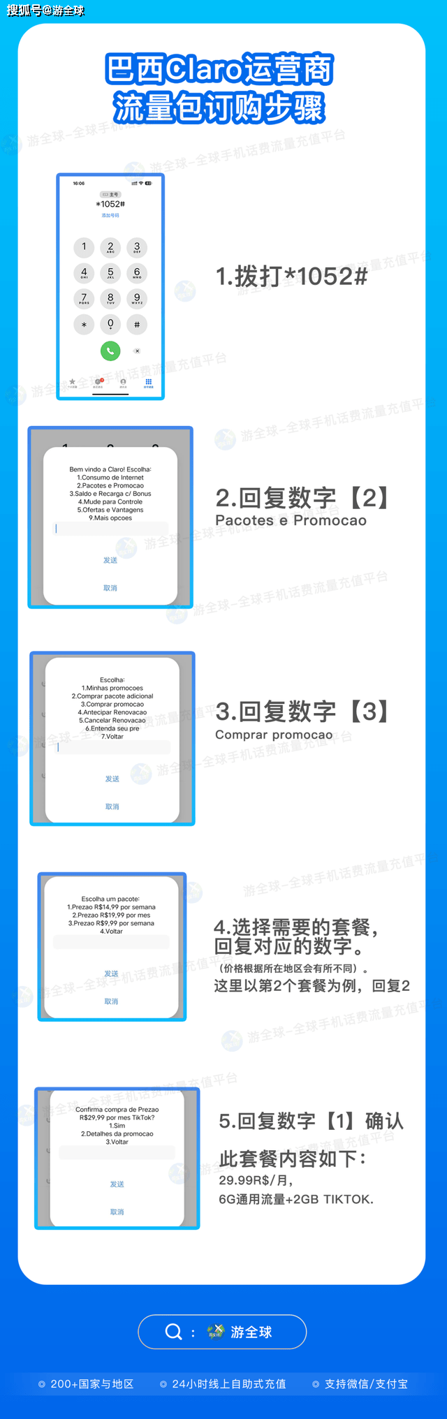 手机导航流量:巴西Claro运营商手机卡如何开通流量-第5张图片-太平洋在线下载