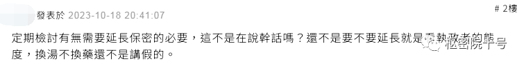 枢密院十号：2万份“永久机密”文件解密，他们慌了……-第7张图片-太平洋在线下载