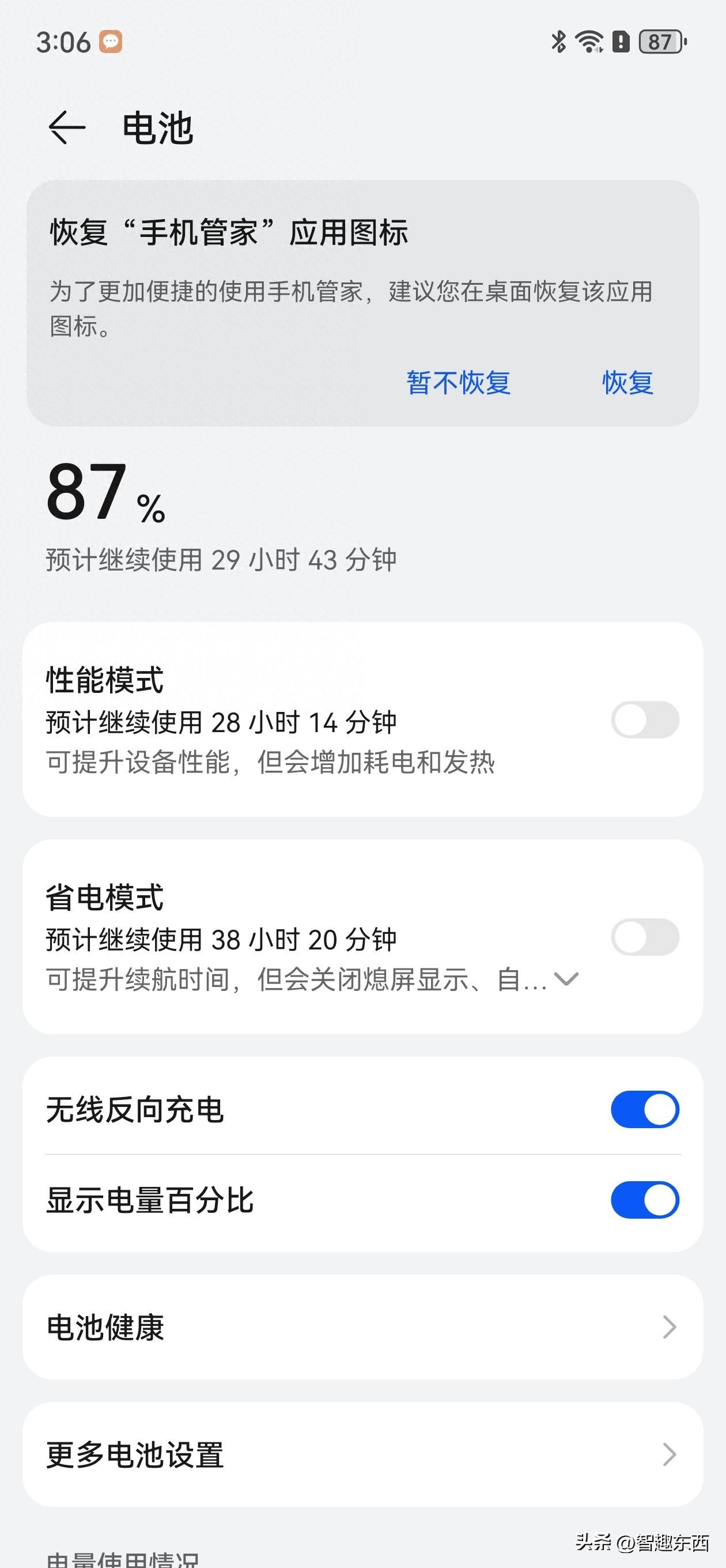 用机45天报告！华为Mate 60 Pro+正变得越来越好-第25张图片-太平洋在线下载