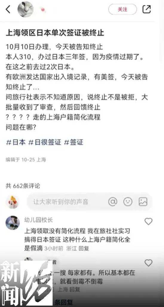 大批上海人的赴日本签证被终止，且通过同一家机构办理，什么情况？-第11张图片-太平洋在线下载