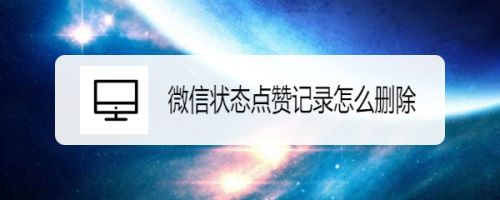 微信点赞软件苹果版微信已经关了震动还是振动-第2张图片-太平洋在线下载