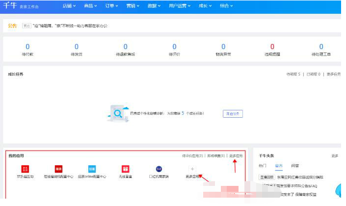 千牛客户端采集千牛客户端app-第2张图片-太平洋在线下载