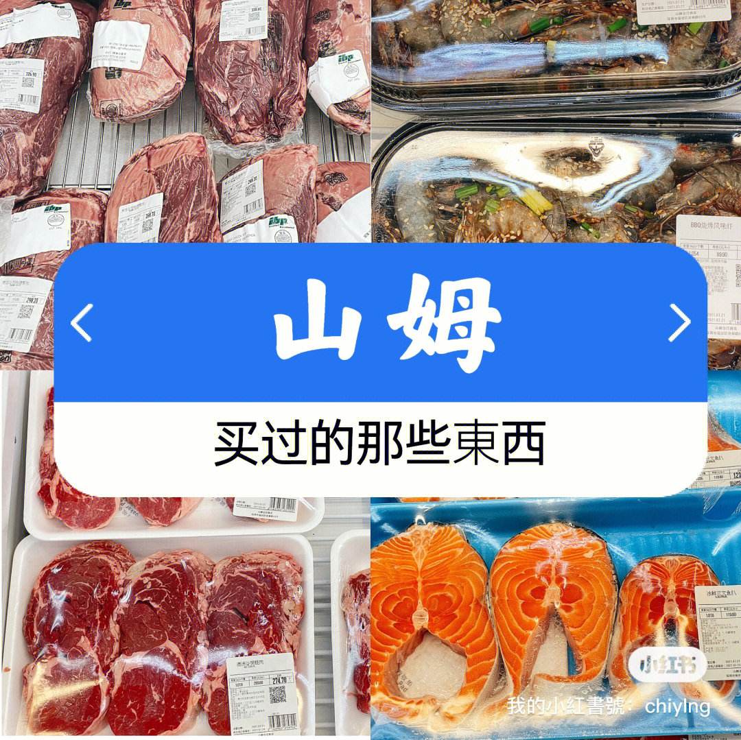 山姆客户端买贵吗山姆超市必买食品排行-第2张图片-太平洋在线下载