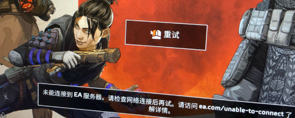 手机版apex打不开apex今天怎么进不去-第2张图片-太平洋在线下载