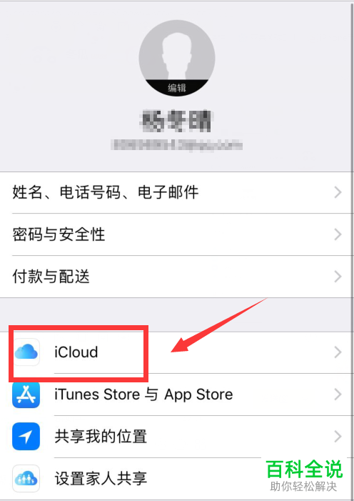 苹果icloud登录网页版苹果手机登录icloud网页-第2张图片-太平洋在线下载