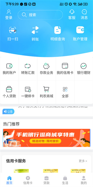 农村信用社手机客户端农村信用社手机银行app-第2张图片-太平洋在线下载