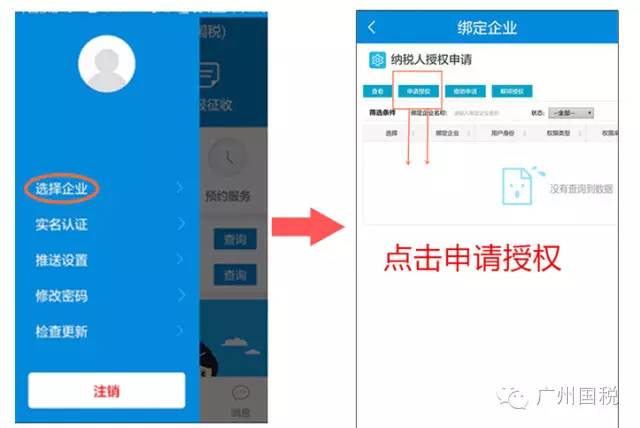 手机版广东国税广东税务app手机版二维码