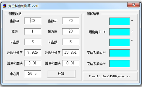 手机版齿轮计算变速齿轮安卓版下载