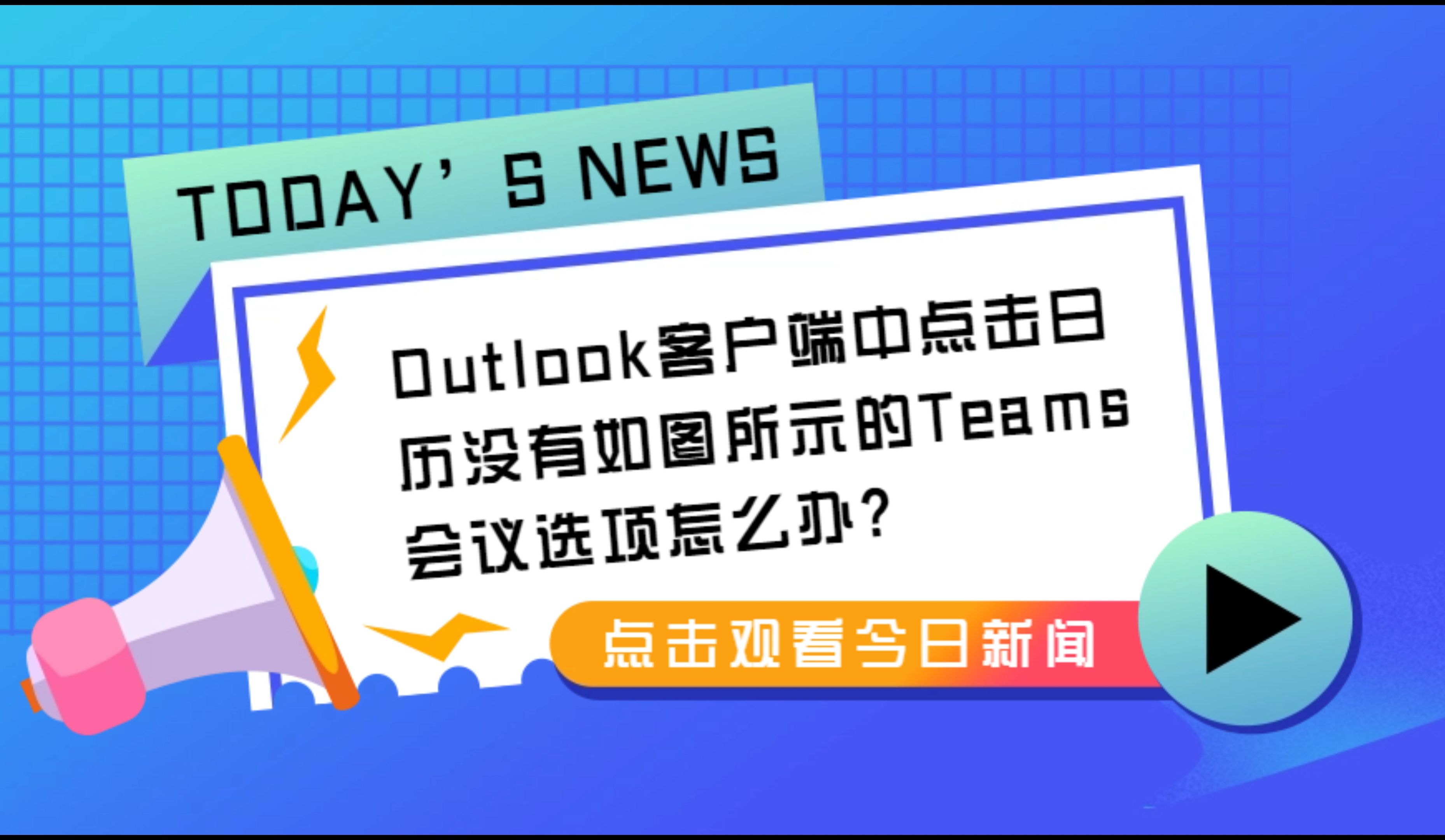 outlook没有客户端吗outlook客户端收不到邮件-第2张图片-太平洋在线下载