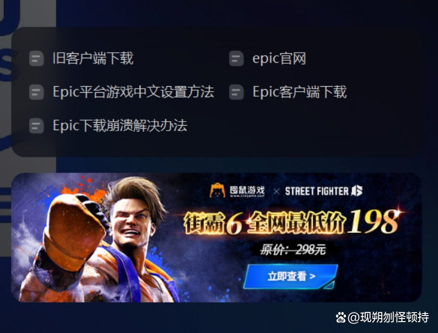 怎么更新epic客户端epic客户端下载速度慢怎么解决-第1张图片-太平洋在线下载