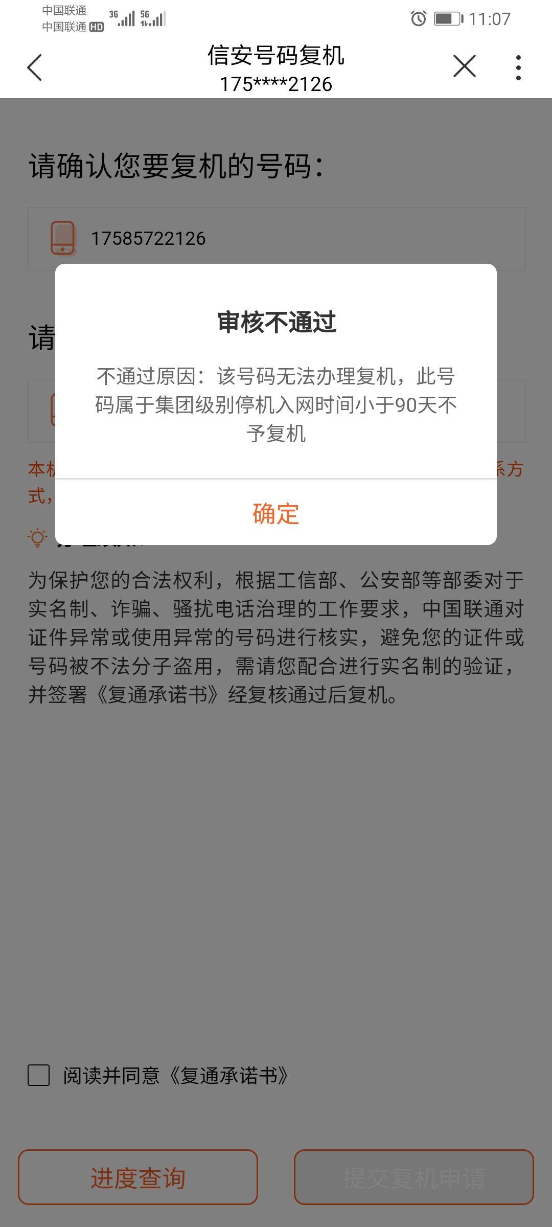 移动客户端停机中国移动强制停机申请复机