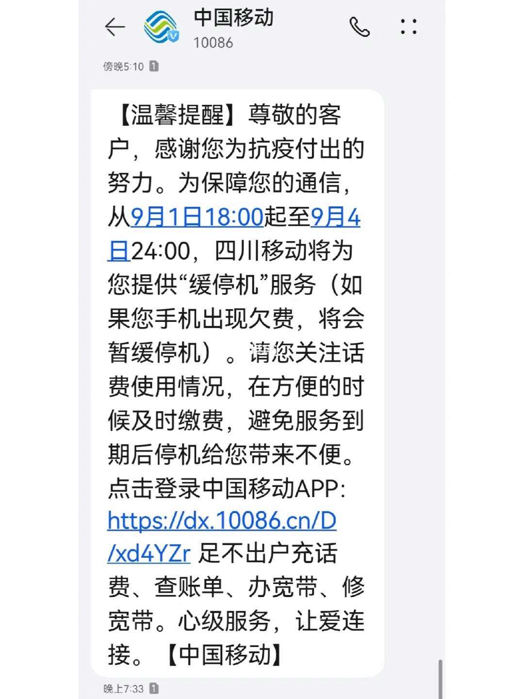移动客户端停机中国移动强制停机申请复机-第2张图片-太平洋在线下载