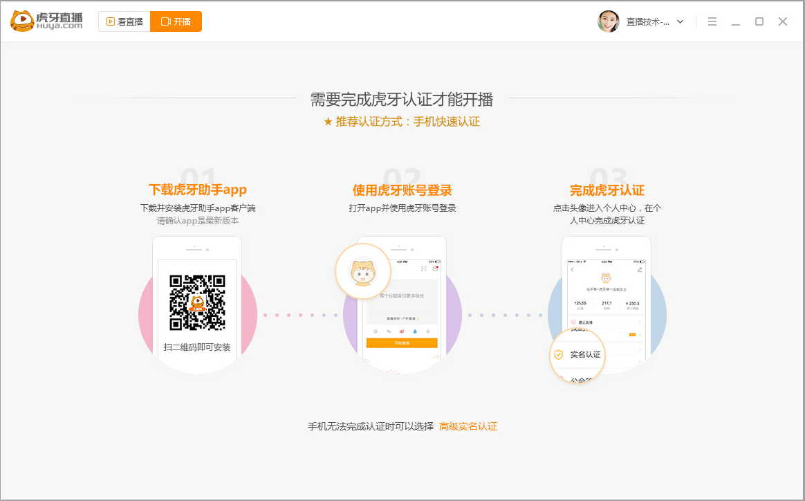 虎牙客户端迅雷下载虎牙客户端电脑版官网