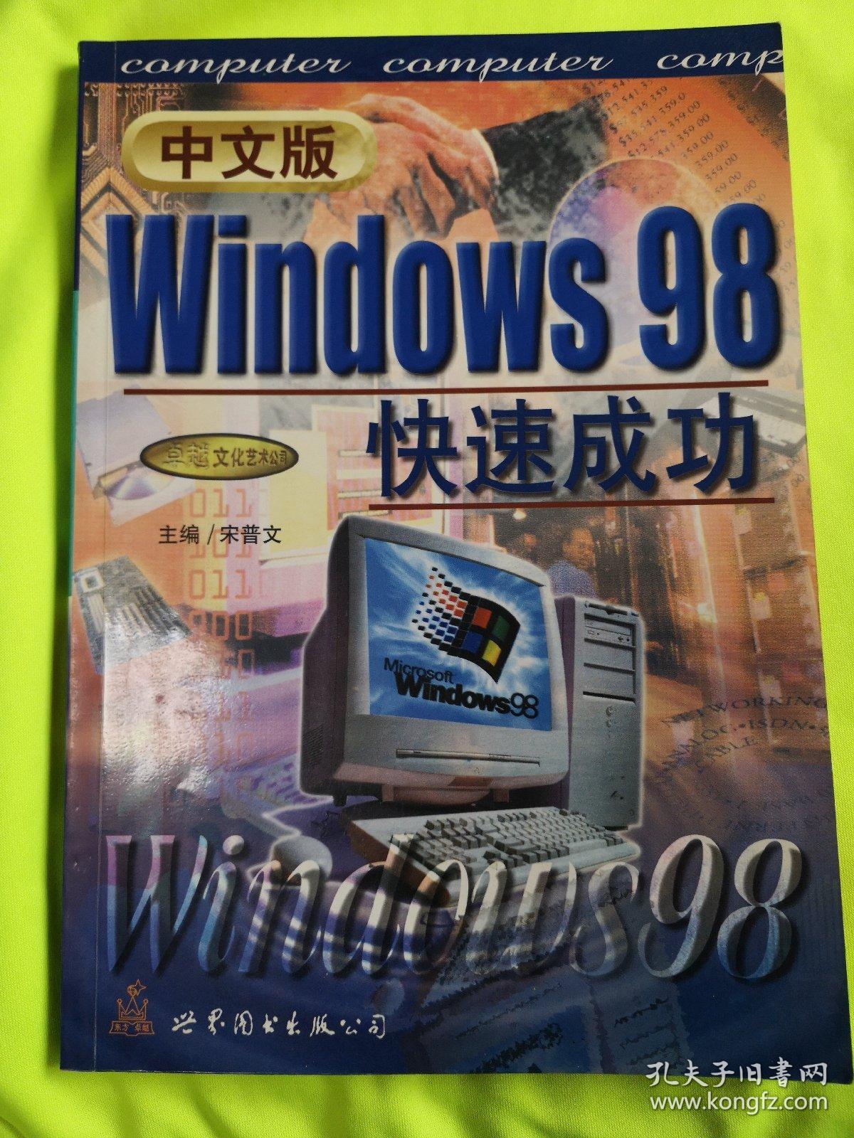 安卓版windows98镜像windows98镜像img文件下载