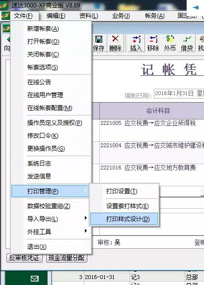 速达客户端无法卸载速达财务软件客户端显示无法连接服务器