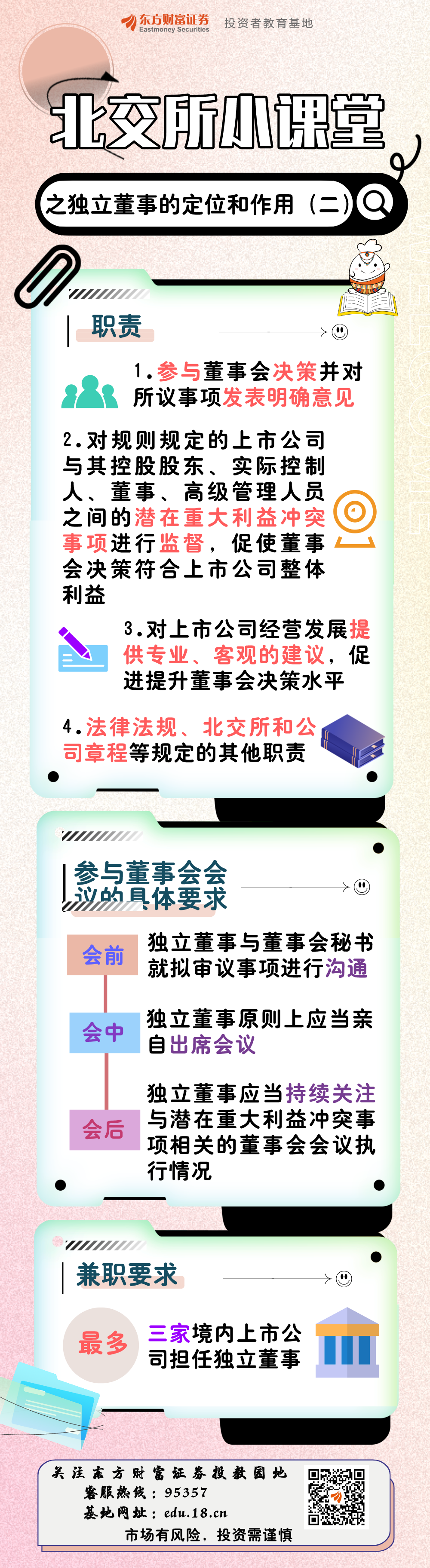 东方财富客户端和独立端东方财富独立交易软件下载