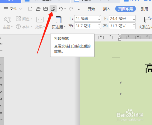 苹果版wps打印设置苹果手机wps怎么打印