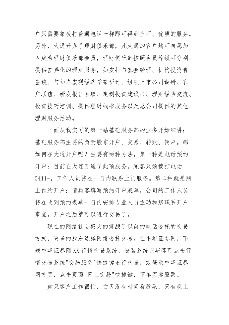 大通证券手机版苹果大通证券智慧通最新版官方下载