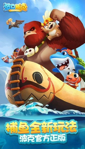 波克捕鱼苹果版破解版(波克捕鱼手游ios版v451 官方版)-第3张图片-有道翻译官网 波克捕鱼苹果版破解版(波克捕鱼手游ios版v451 官方版)-第3张图片-有道翻译官网