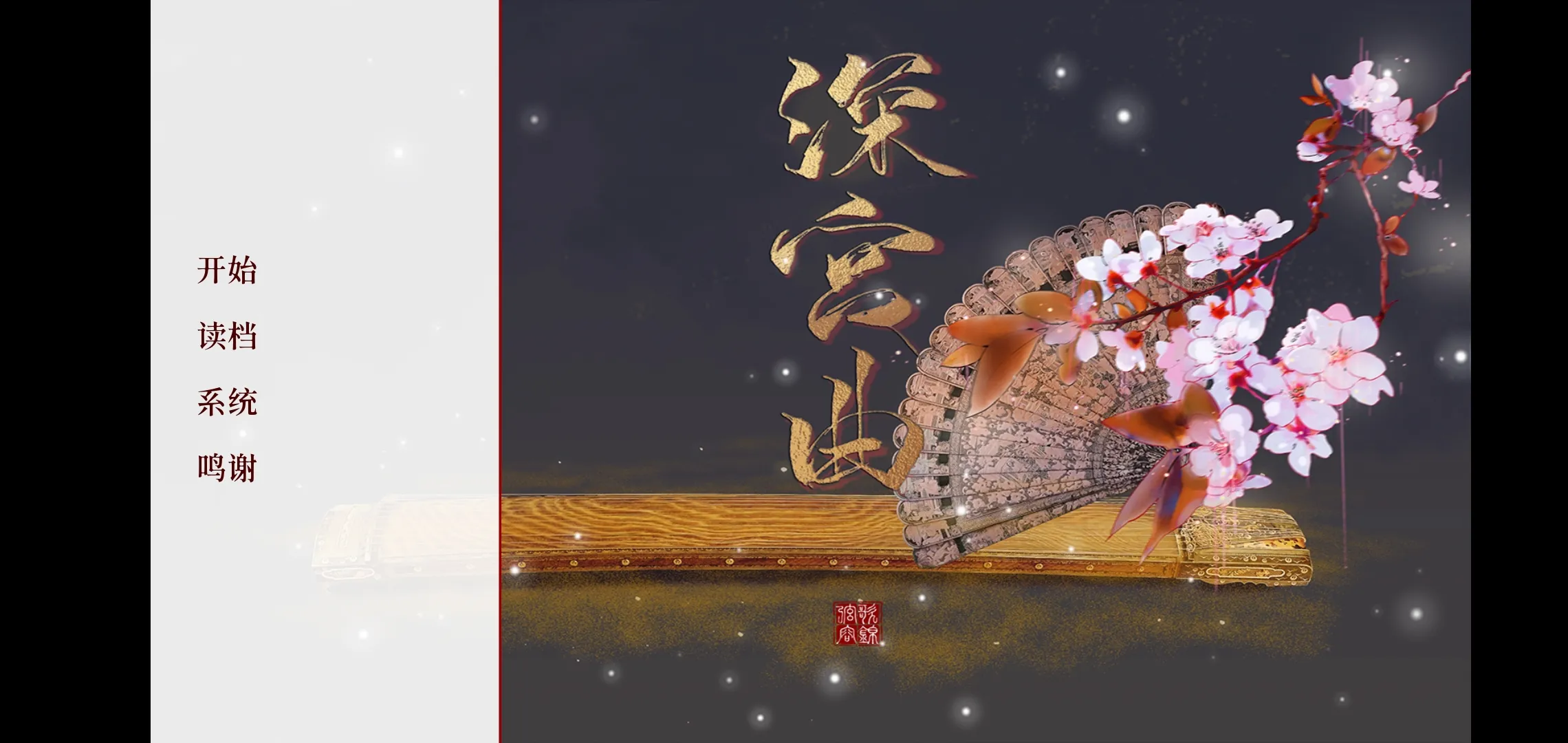 深宫曲下载苹果版破解版(深宫曲苹果在哪下载)-第4张图片-有道翻译官网