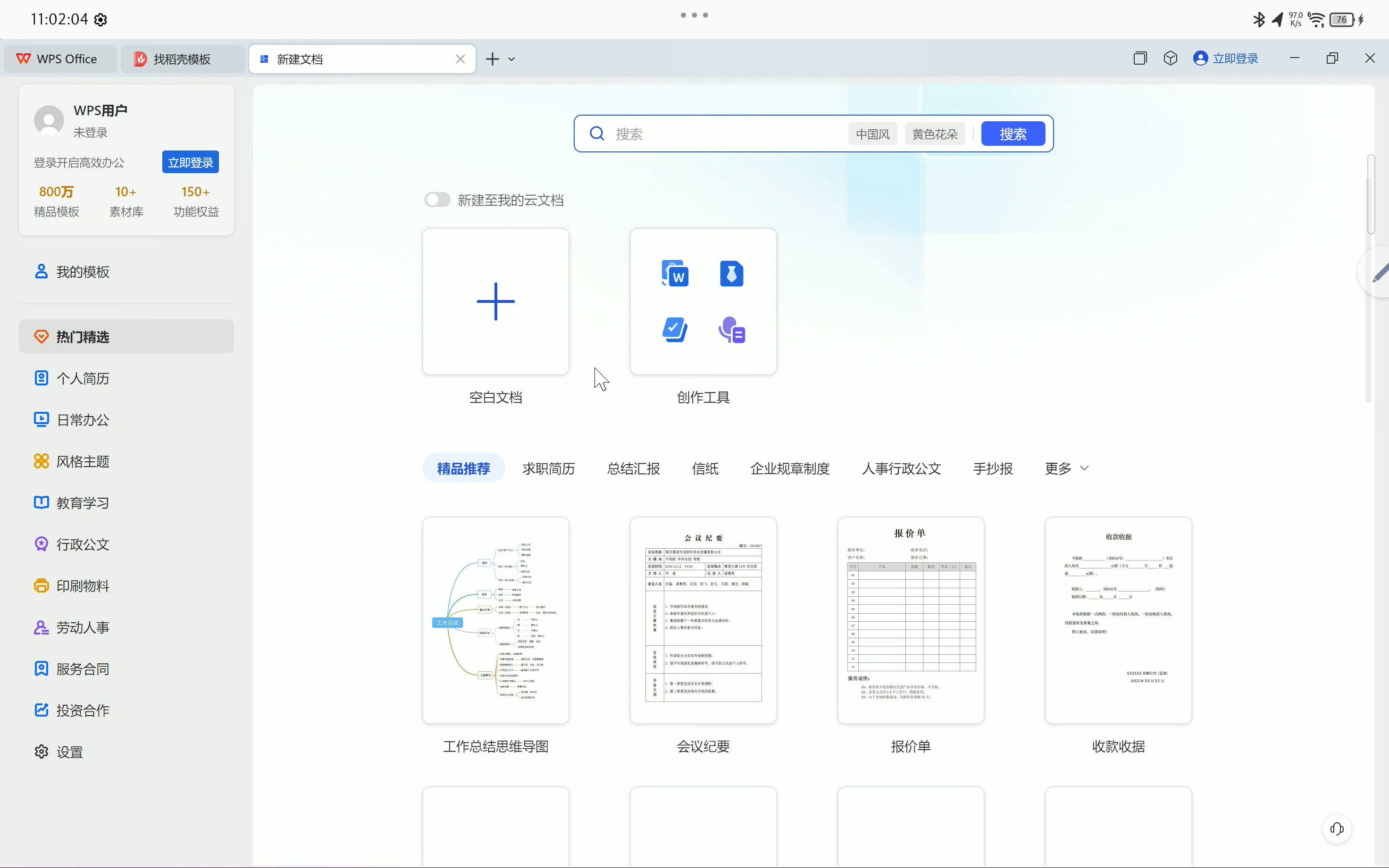 pc版wps苹果平板(苹果平板wps office怎么用)-第10张图片-有道翻译官网
