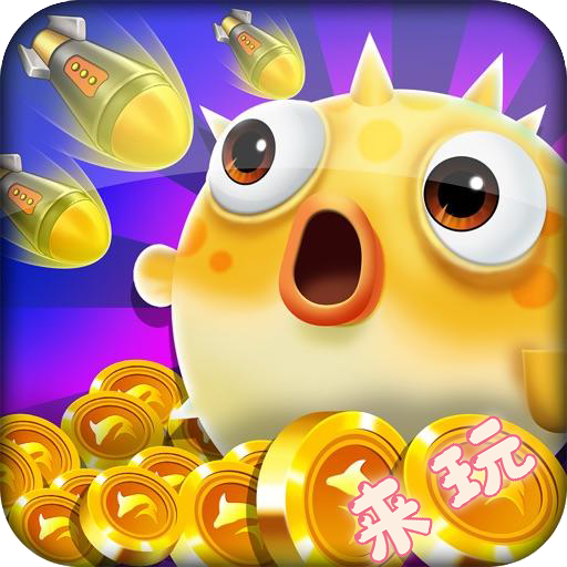 极地捕鱼安卓版下载苹果版(极地捕鱼安卓版下载苹果版安装)